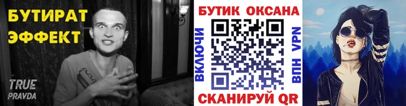 Купить где  Лянтор  Бутират 99% 
